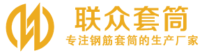 寿光钢筋套筒_寿光直螺纹连接套筒_寿光直螺纹套筒_寿光冷挤压套筒_寿光直螺纹钢筋套筒_生产厂家